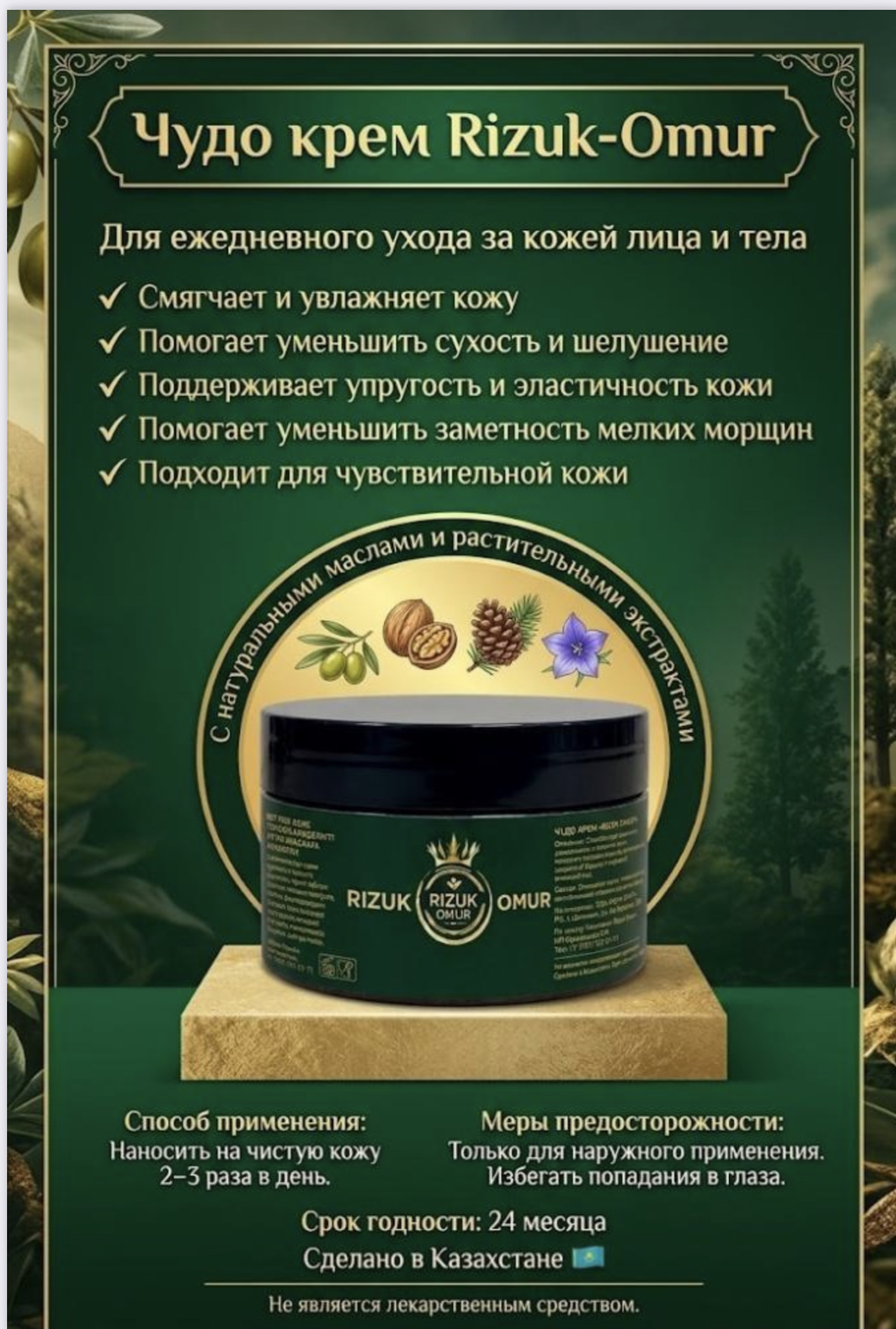 Чудо крем Rizuk.Omur